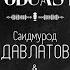 Подкаст с НАСТАВНИКОМ МИЛЛИОНЕРОВ Саидмурадом Давлатовым БИЗНЕС ЛЕДИ БОГАТСТВО Юсуф Берхудар