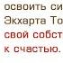 саморазвитие МАРК БАКНЕР Тренинг по системе Экхарта Толле Пробуди силу настоящего АУДИОКНИГА