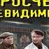 Просчет невидимки Александр Тамоников Аудиокнига