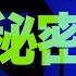 海外110 中共秘密警察已遍佈全球比蘇共規模更誇張的長臂管轄 Feat JinRyangKR