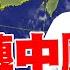 全程字幕 康芮將挑戰強颱直撲台灣 戴立綱精準分析曝登入關鍵