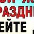 17 декабря Варварин День Что нельзя делать 17 декабря Варварин День Народные традиции и приметы