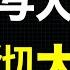 中国2023年新出生人口约788万 最终将萎缩到5亿人 二手房踩踏式压价挂牌 刚需没了 韭菜躺平不婚不育人群成主流