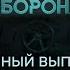 СОЛОВЬЕВА РАЗОРВАЛО Склады БК взлетают в воздух Гражданская оборона 2024 41 полный выпуск