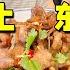 Sweet Sour Pork Foreigners Can T Stop Eating Chinese Food Craze 锅包肉瞬间秒光 丹麦堂弟们扫荡一桌东北菜 筷子根本停不下来