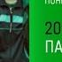 Анонс Пальцы 1 сезон Премьера завтра в 20 00 на НТВ 2024