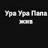 Но почему это только во сне