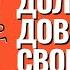 Милые Женщины выдохните и послушайте как доверять мужчине Торсунов лекции