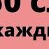 Урок арабского языка для начинающих 50 слов на арабском языке