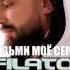 Filatov Karas Vs Burito Возьми Мое Сердце Alex Fleev Remix 2019 Promodj Com