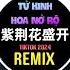 紫荆花盛开 0 8X 抖音DJ降速版 2024 Tử Kinh Hoa Nở Rộ Remix Tiktok Slowed Reverb 李荣浩 梁咏琪 Tiktok Douyin