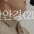 이루 견우 Kyunwoo 까만안경 2021 Teaser