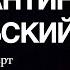 МУЗЫКАНТ НОЧНАЯ ПТИЦА КОНСТАНТИН НИКОЛЬСКИЙ ЛУЧШЕЕ