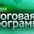 Сегодня Итоговая программа НТВ музыка 2007 года