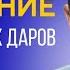 Напоминание о том что за всеми чудесами стоит Бог Глава Микец Урок 3 Вадим Рабинович