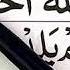 Surah Ikhlaas Learn With Tajweed 30th Para