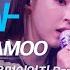 MAMAMOO 최초공개 마마무 우린 결국 다시 만날 운명이었지 Part 2 OUTNOW