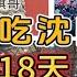 来沈阳旅游去哪逛 北京琪哥逛吃沈阳18天 超详细大总结旅游攻略