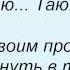 Слова песни Катя Чехова Таю Виртуальная любовь