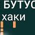 Ноты Наутилус Помпилиус Вячеслав Бутусов Шар цвета хаки Урок на пианино