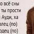 ЛСП Feduk Егор Крид Холостяк ТРЕК ТЕКСТ LYRICS