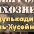 Тотальный разгром колхозника Абдулькадира аль Хусейна