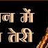 Mere Man Hain Murat Teri By Amey Date Mata Ke Bhajan Hindi