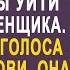 Жена нехотя собирала вещи чтобы уйти от мужа Но услышав голоса мужа и свекрови она спряталась