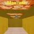 Minecraft майнкрафт бэкрумс закулисье Backroom Backrooms