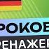 НЕМЕЦКИЙ ЯЗЫК СУПЕР ТРЕНАЖЕР ВСЕ УРОВНИ А00 А0 А1 НЕМЕЦКИЙ С НУЛЯ ДЛЯ НАЧИНАЮЩИХ