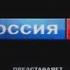 Заставка Россия 1 представляет 2011