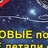 125 ВТОРОЙ контакт НОВЫЕ подробности и детали о цивилизации РУ планета Аругус Альфа Центавра