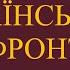 українська антифашистська пісня Ой Дніпро Дніпро 1941