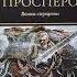 14 Ересь Хоруса Сожжение Просперо Волки Спущены Часть Четвертая