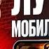 ЛУЧШЕЕ МОБИЛЬНОЕ КАЗИНО В 2024 ПОЛНЫЙ ОБЗОР Мобильное Казино Онлайн Онлайн Казино с Телефона