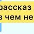 РАССКАЗЫ ДЛЯ ДЕТЕЙ КАК НИ В ЧЕМ НЕ БЫВАЛО А Н ТОЛСТОЙ АУДИОКНИГА ДЛЯ ДЕТЕЙ ДЕТСКИЕ РАССКАЗЫ