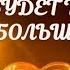 МАГИЯ РАБОТАЕТ ОН БУДЕТ ТЕБЯ ЛЮБИТЬ БОЛЬШЕ ЖИЗНИ Смотри это видео 3 дня подряд Прибывающая луна