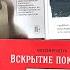 Книги про судмедэкспертов и патологоанатомов не сможешь остановиться читать