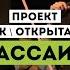 Ассаи G20 Живой звук Открытая репетиция