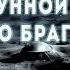 Александр Зубенко Тайна лунной базы Тихо Браге Глава 1 Фантастика Страшные истории