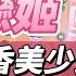 哈姆手遊試玩 茶の戀姬 2023 最香的茶靈美少女放置養成 RPG 5月24日 雙平台正式上線 上線福利 免費 2000 抽 天天都能 10 連抽 7 日活動 每日登入 好禮不間斷