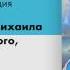 Архангел Михаил Медитация Активация Совершенство того кто вы есть