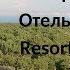 Мои впечатления от Грузии Часть 2 Отель Paragraph Resort Shekvetili