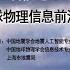 第二届中国地震人工智能论坛2024年度学术交流会暨第四届地球物理信息前沿技术研讨会