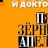 АРТУР КОНАН ДОЙЛ ПЯТЬ ЗЕРНЫШЕК АПЕЛЬСИНА Аудиокнига Читает Александр Бордуков