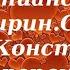 Лекция 51 Как жить в постоянной помощи Божьей Иерей Константин Корепанов