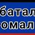 Гимн батальону НМ ДНР Сомали