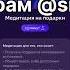 Слив Медитация на подарки Белякова 111медитаций Abmoney подписка111медитаций