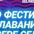 КАК ПЕРЕПЛЫТЬ озеро Селигер все о фестивале плавания X WATERS Seliger 2019