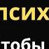 Стоицизм и обратная психология 13 стратегий использования отрицания для достижения успеха